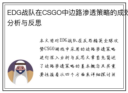 EDG战队在CSGO中边路渗透策略的成效分析与反思
