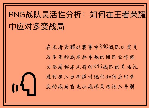RNG战队灵活性分析：如何在王者荣耀中应对多变战局