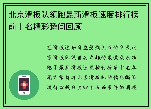 北京滑板队领跑最新滑板速度排行榜前十名精彩瞬间回顾